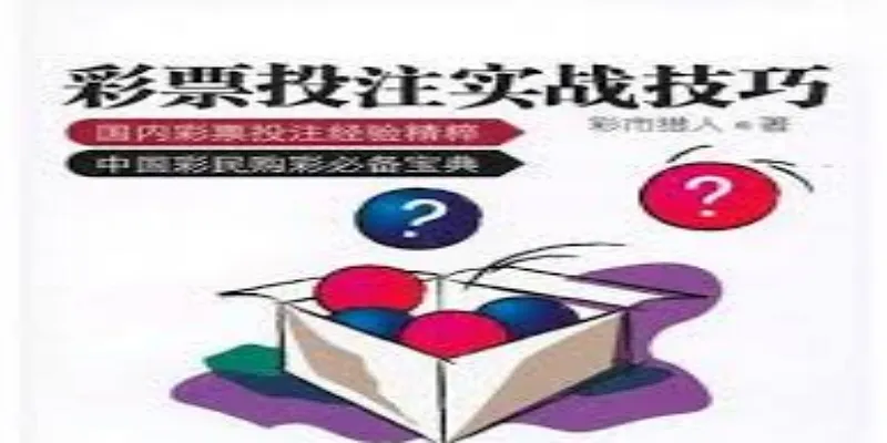 在线彩票投注策略与技巧-球速体育